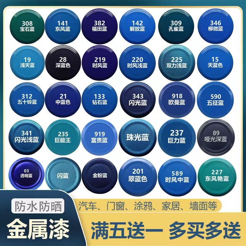 金属漆防锈漆蓝色自动手摇喷漆汽车木门铁P门手喷漆家具木器漆