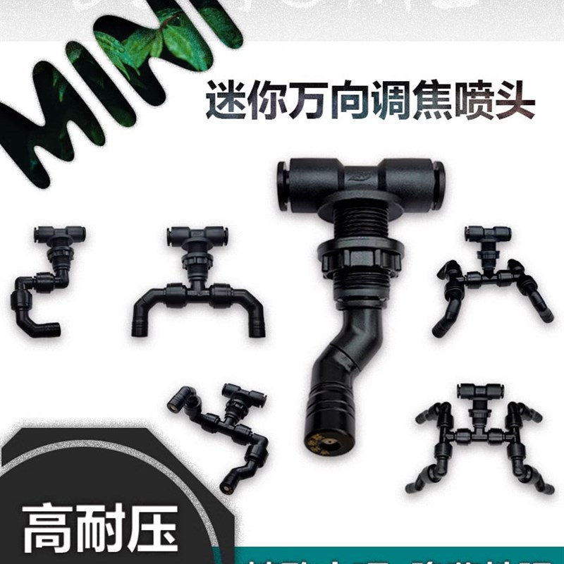 迷你万向调焦喷头喷淋雾化酷x黑雨林水陆生态缸养花草苔藓加温造