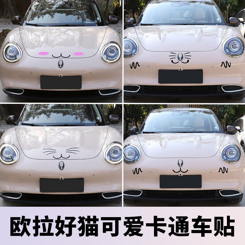 欧拉好猫贴纸黑猫个性车贴u网红创意文字电动车遮痕可爱卡通划痕