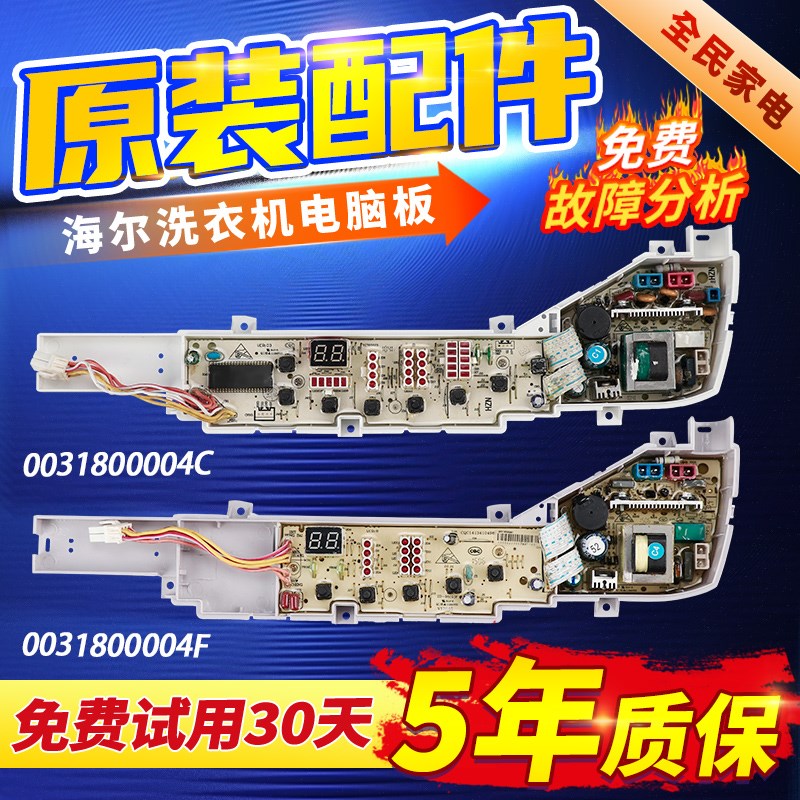 海尔洗衣机电脑板XQB60-728A/M918B一XQB50-7288HM/7288A电路主板