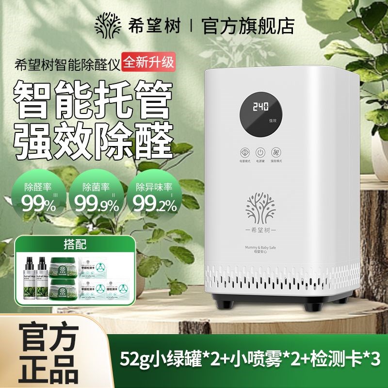希望树空气净化器除醛仪去除甲醛智能托管除醛机新房家Z用室内异