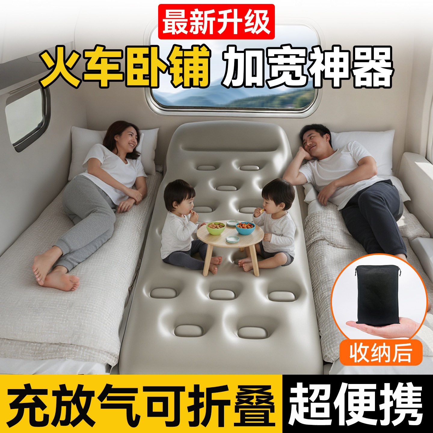 火车卧铺加宽硬卧软卧通用充气床火车带娃睡觉折叠便携