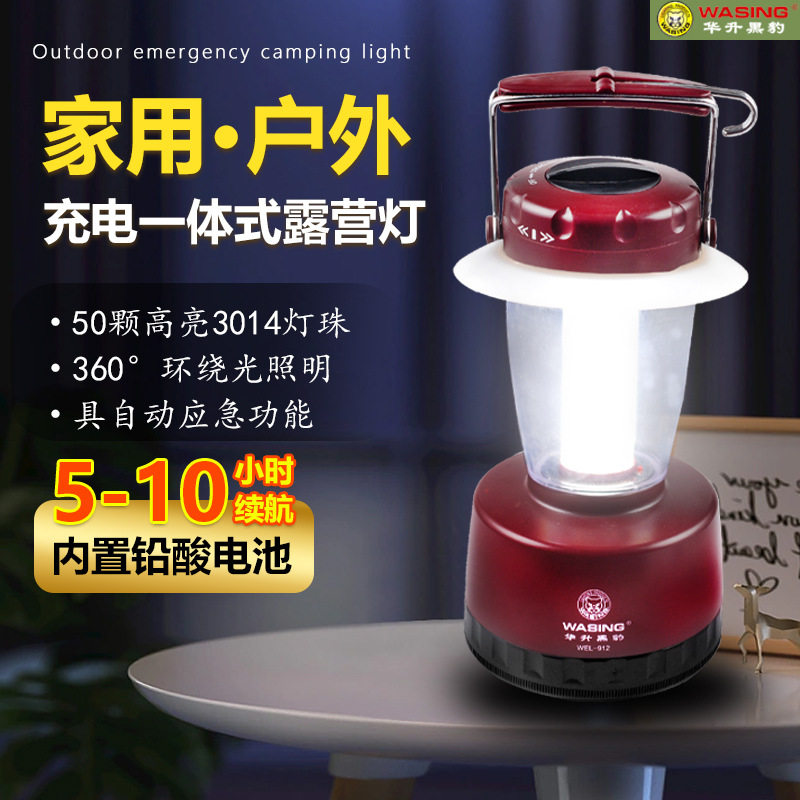 华升黑豹912充电式强光家用应急灯led户外露营挂灯马灯可调光超亮