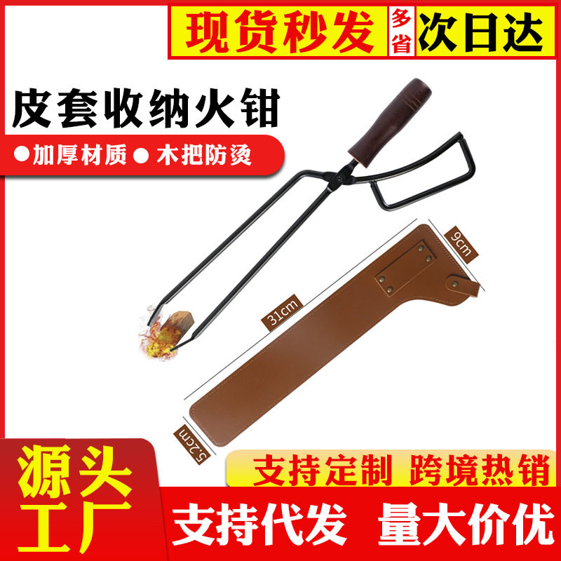 碳火夹带皮套铁质加长可携带碳夹子烧烤实心木柄把手焚火钳炭火钳
