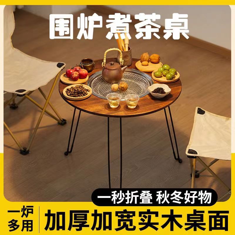 联系分配茶几围炉煮茶桌户外烧烤折叠家用烧烤便携实木桌烤肉野外