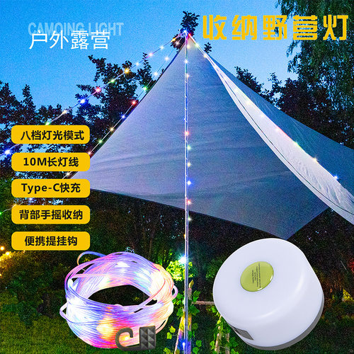 新款led露营灯usb充电七彩串灯卷尺收纳户外氛围帐篷灯野营灯