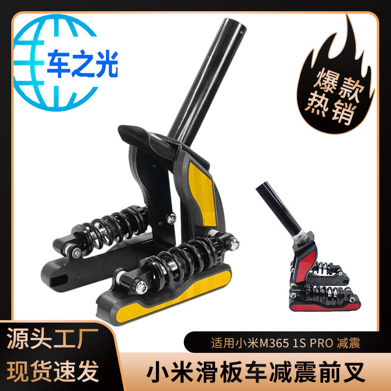 工厂直销小米电动滑板车后减震器改装Pro减震前叉后 M365缓震套件