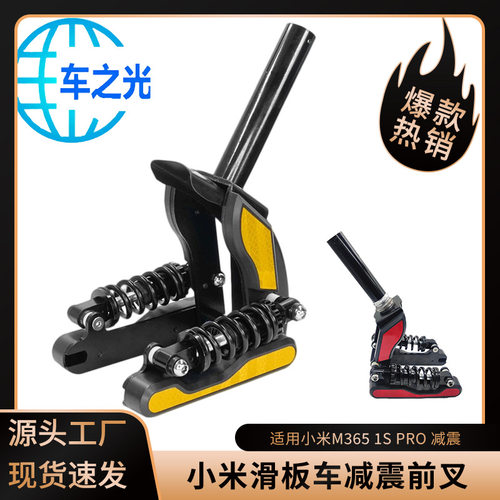 工厂直销小米电动滑板车后减震器改装Pro减震前叉后 M365缓震套件