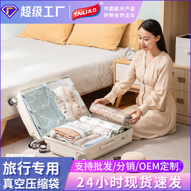 太力真空压缩袋家用免抽气旅行整理收纳袋隔脏衣服真空打包袋