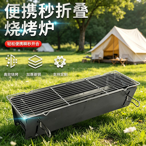 秒开合烧烤炉加厚碳钢户外露营烤肉炉户外便携式便携加厚烧烤炉子