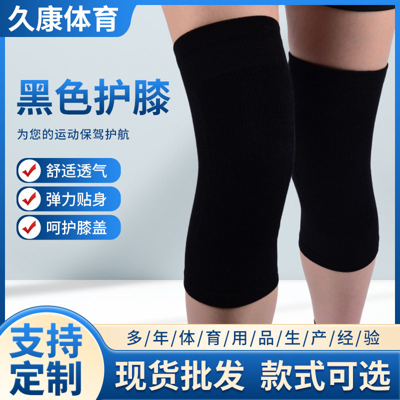 现货黑色护膝弹力针织护膝保暖老寒腿运动保健羊绒黑色保暖护膝