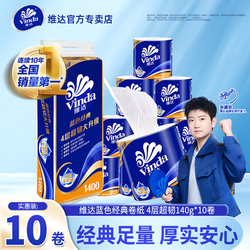 维达超韧有芯卷纸家用卫生纸