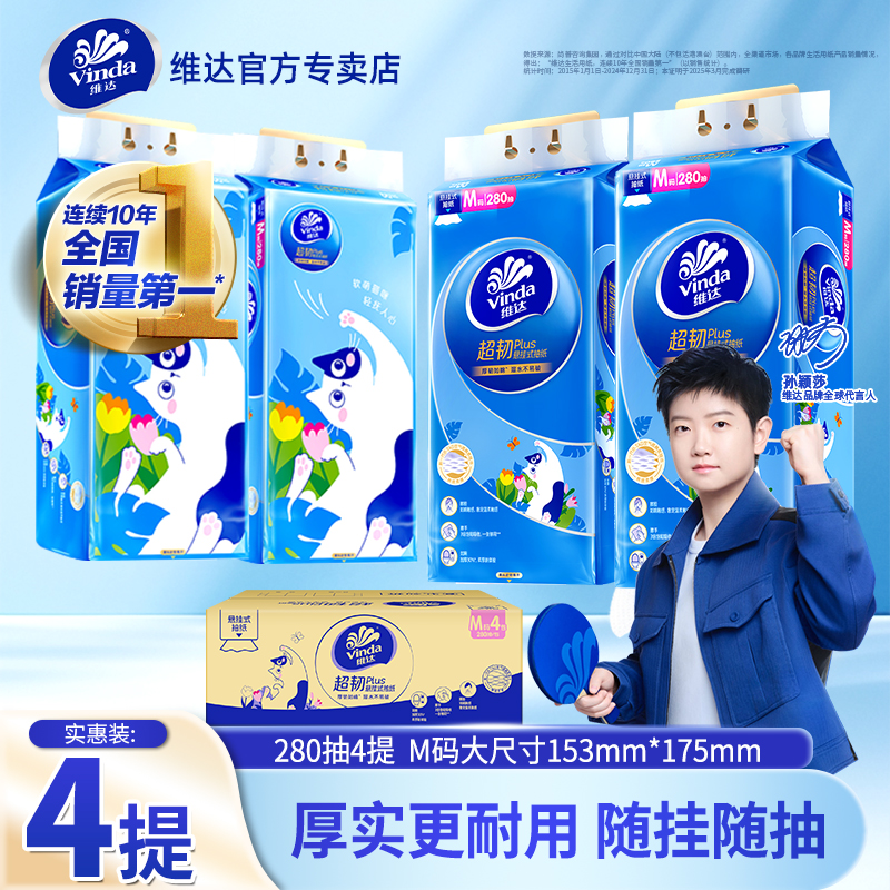 维达超韧悬挂式抽纸4提1120抽
