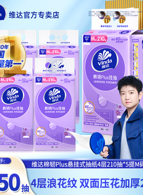 维达悬挂式抽纸15提3150抽M码家用壁挂式纸巾卫生纸面巾餐巾纸抽