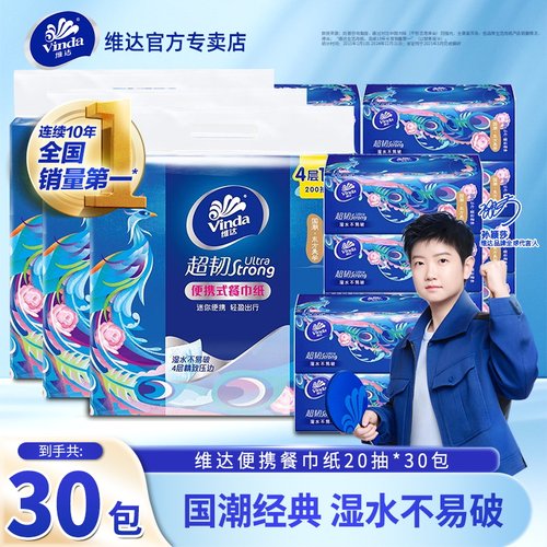 维达国潮抽纸30包600抽餐巾纸