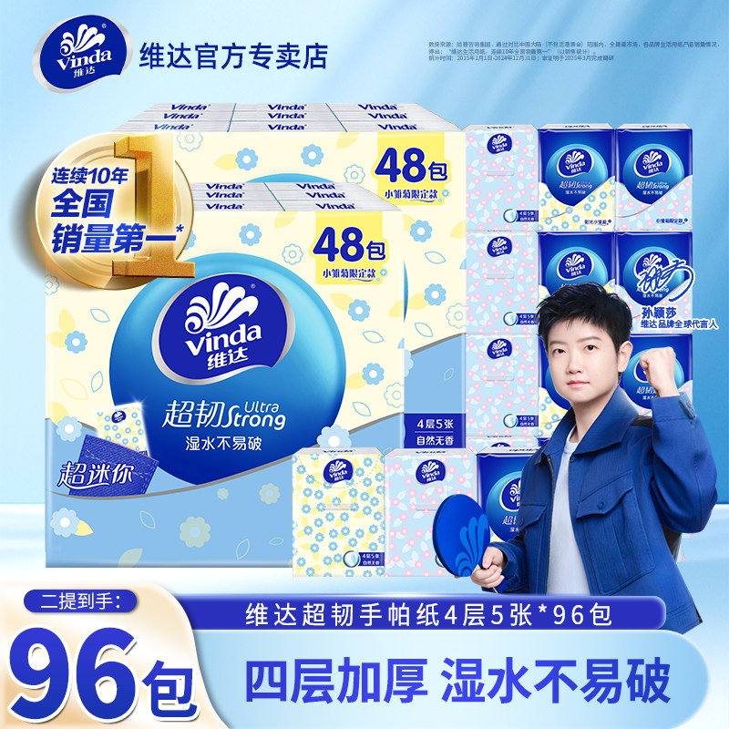 维达手帕纸96包家用餐巾纸实惠装学生军训便携迷你小包卫生面巾纸,洗护清洁剂/卫生巾/纸/香薰,手帕纸,淘宝优惠券,粉丝福利购,淘宝优惠卷