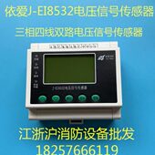 依爱电源监传感器 EI8532电压信号传感器 依爱电压信号传感器