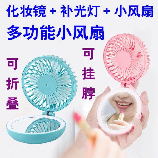 折叠手持小风扇化妆镜便携usb充电挂脖电扇随身镜子办公桌面学生,家庭/个人清洁工具,随身化妆镜,淘宝优惠券,粉丝福利购,淘宝优惠卷