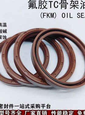氟橡胶 氟胶骨架油封TC330/340/350/360*370/380/390*15/20耐高温