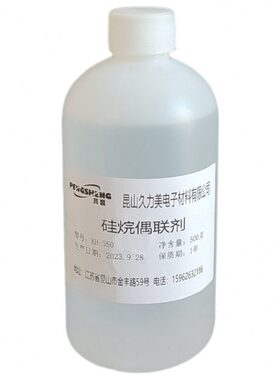 硅烷偶联剂 KH-550/KH-560/KH-570 偶联剂  助剂