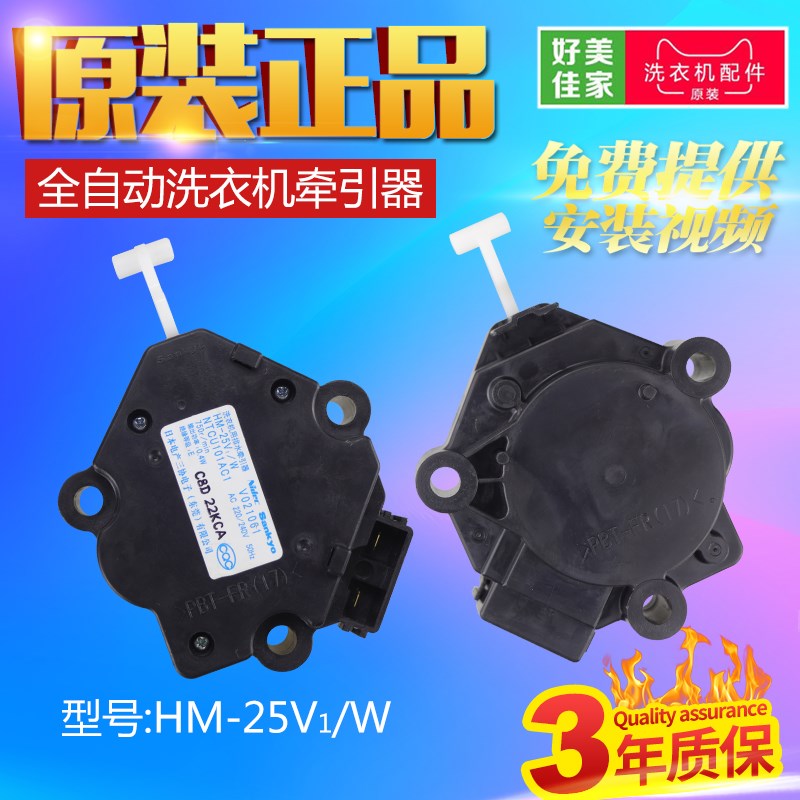 松下洗衣机牵引器HM-25V1/W 17V排水电机马O达排水阀原装全新25V