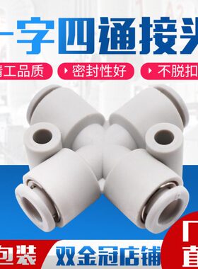 PZA快插一进三出十字四通变径快速气接头KQ2TW/X04/06/08/10/12mm
