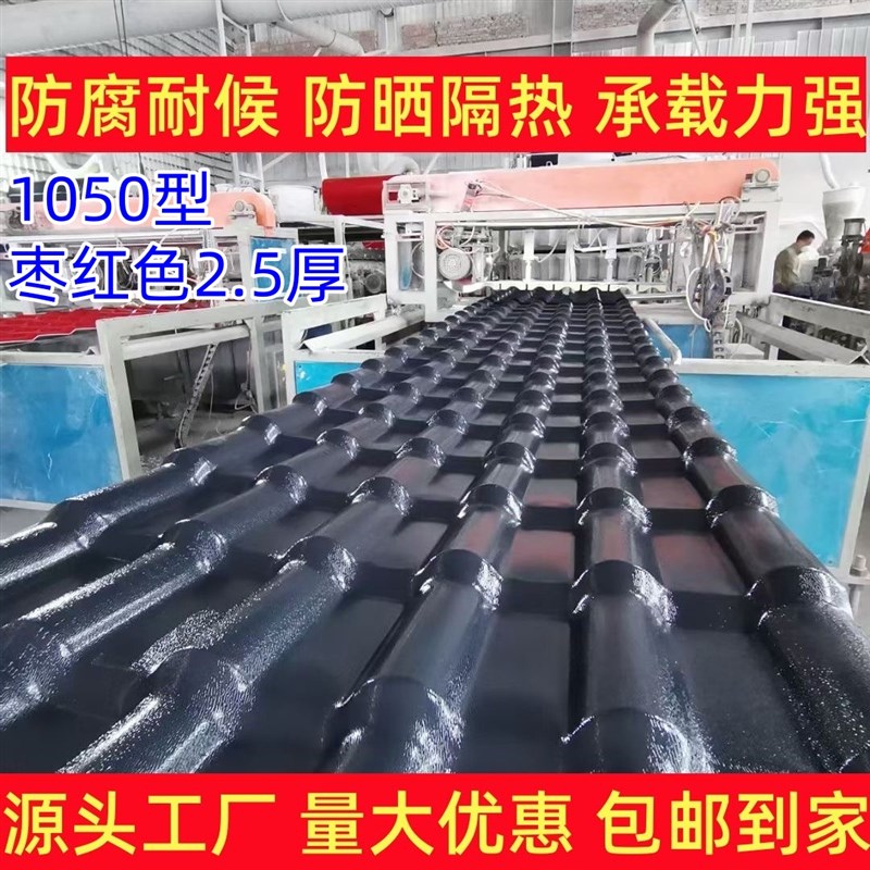 1050型asa合成树脂瓦 屋顶z加厚仿古屋面隔热瓦别墅琉璃彩钢瓦片