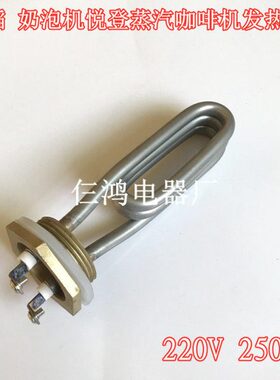Y奶泡机蒸汽全自动悦登8-发热管Z咖啡机商用加热管/配件0盈滔12