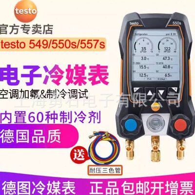 德图testo550s/testo557s/549空调压力表  电子冷媒表数字加氟表
