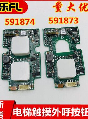 适用迅3600/3300电梯 591874双按钮板触摸外呼按钮板591873单按钮