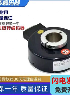 EL-A1A30-7LSB1/1024-AUH光电旋转编码器空心轴质量保障 质保一年