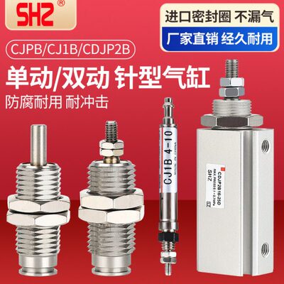 星辰小型气动微型迷你气缸CJPB6针型螺纹笔形CJ1B4-5/CDJP2B10-5