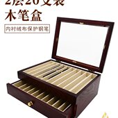 木盒 收纳盒 2层20支装 一航 木笔盒 钢笔文具盒 木制 陈列用品