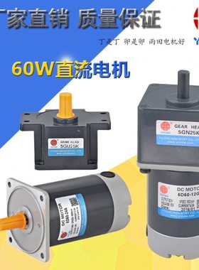 60W直流速电机24V半自动化设备马达5D60-12GN-30S