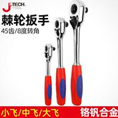 4小飞RTS1 8中飞1 2大飞3 捷科棘轮扳手套筒快扳快速汽修工具1