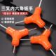 自行车修理工具 三叉 8mm三头组合六棱 Y型内六角扳手2.5