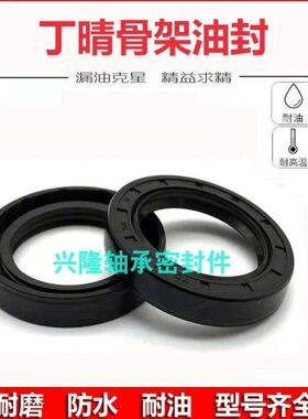 骨架防水密封圈60-43 10 60*43*7 60x43x10 43*63*7油封密封圈