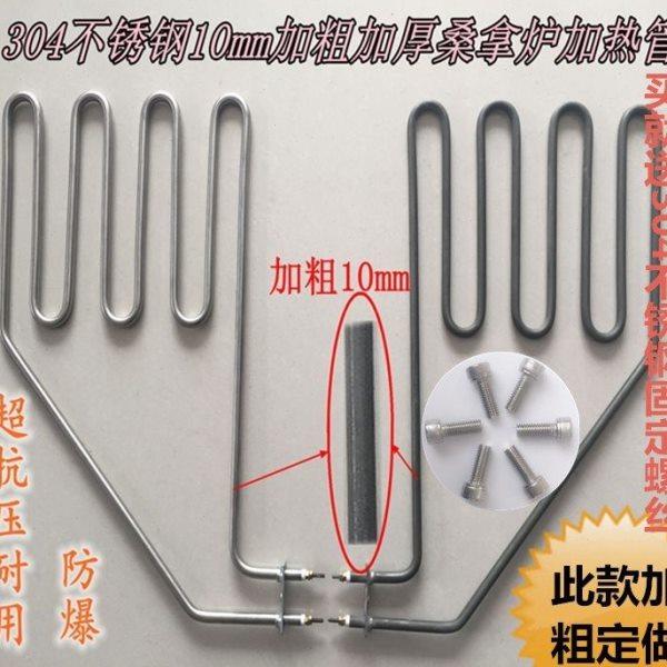 加粗抗暴加厚桑拿炉加热管桑拿炉炉丝 炉条 电加热管粗桑拿电热管,商业/办公家具,移动汗蒸房,淘宝优惠券,粉丝福利购,淘宝优惠卷