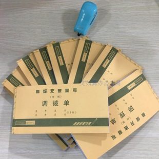 包邮 利而特无碳复写调拨单 2/3/4联调货单 财务单据办公用品