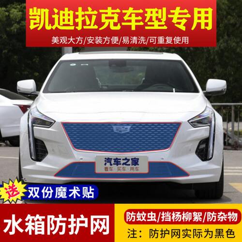 凯迪拉克CT4/5/6中网防虫网ATS-L/XTS挡柳絮网罩XT4/56水箱防护网