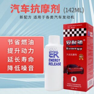 安耐驰汽车机油添加剂发动机抗磨剂保护剂烧机油修复剂机油142ml