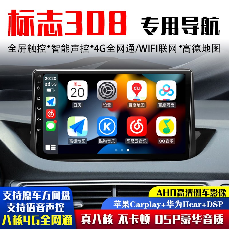 适用东风标致308/408/30w7/301爱丽舍/中控大屏倒车影像导航一体