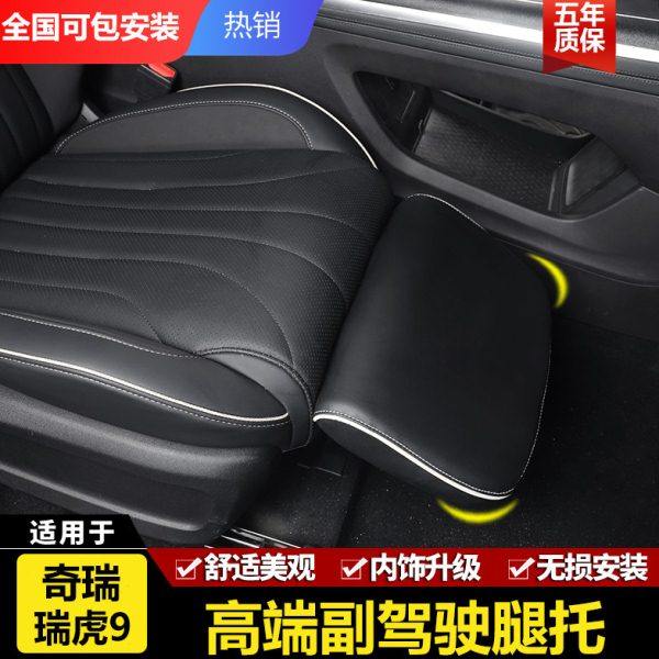 适用奇瑞瑞虎9汽车副驾驶座椅腿托内饰改装升级脚拖休息支撑托板,汽车零部件/养护/美容/维保,座椅及附件,淘宝优惠券,粉丝福利购,淘宝优惠卷