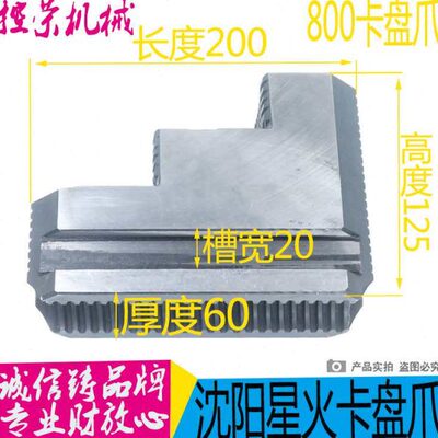 机床配件沈阳CW61100车床卡爪CW61125车床卡爪星火CW61100车床卡