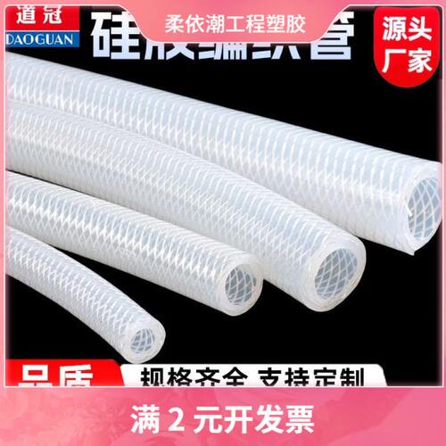 硅胶编织管增强蒸汽防爆穿线软管耐压水油酒气管硅胶网纹波纹管