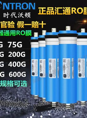 汇通RO膜50G75G400G直饮纯水机反渗透200G300G500G600G800G汇通膜