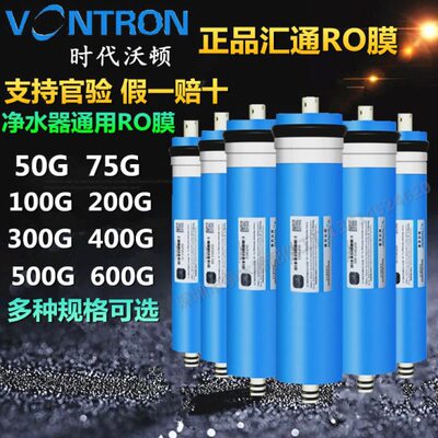 汇通RO膜50G75G400G直饮纯水机反渗透200G300G500G600G800G汇通膜