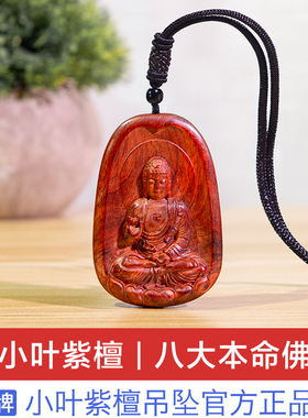 木质本命佛吊坠虚空藏大日如来普贤文殊菩萨N千手观音生肖女属牛