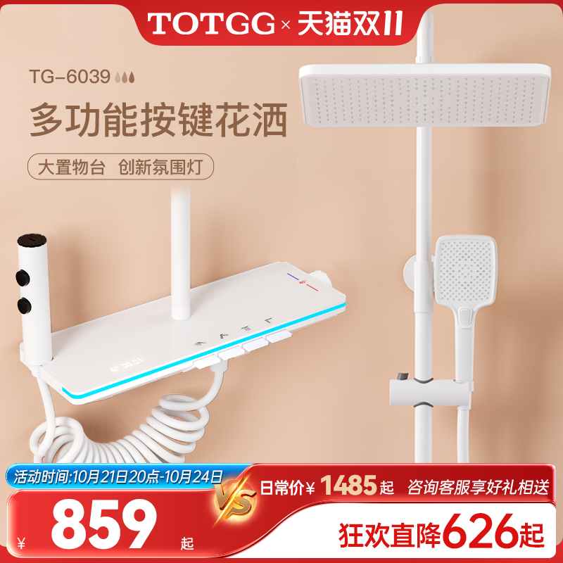 TOTGG-6039氛围灯恒温数显淋浴花洒H套装全铜沐浴白色枪灰色钢琴