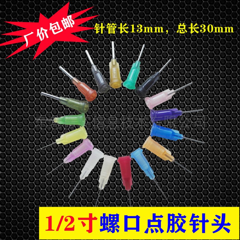 不锈钢针咀螺口点胶针针q头嘴注胶机滴塑料针筒点胶机针咀1/2英寸